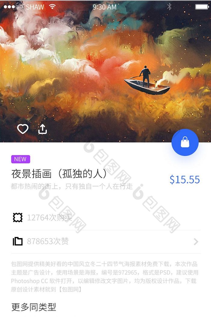 白色背景简约大气设计类作品app个人页面