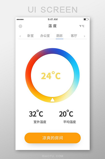 炫彩渐变简约温度app室内温度界面图片