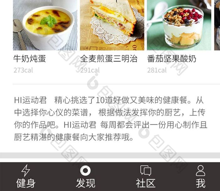 简约大气运动健身APP移动端饮食UI界面