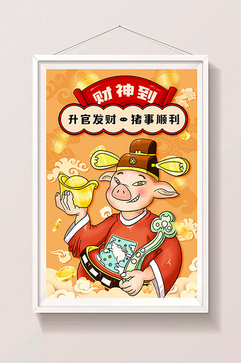 猪年财神到升官发财插画海报图片