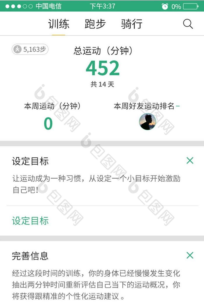 简约大气运动健身APP移动端首页UI界面