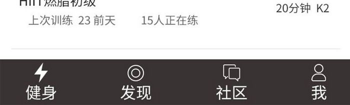 简约大气运动健身APP移动端首页UI界面