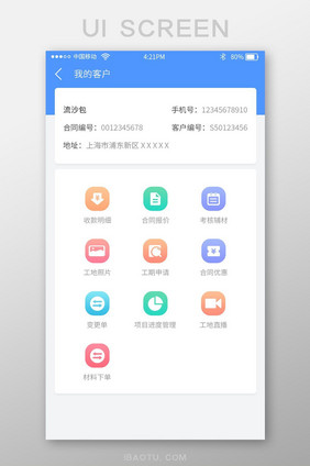 蓝色装修app商家端我的客户页面