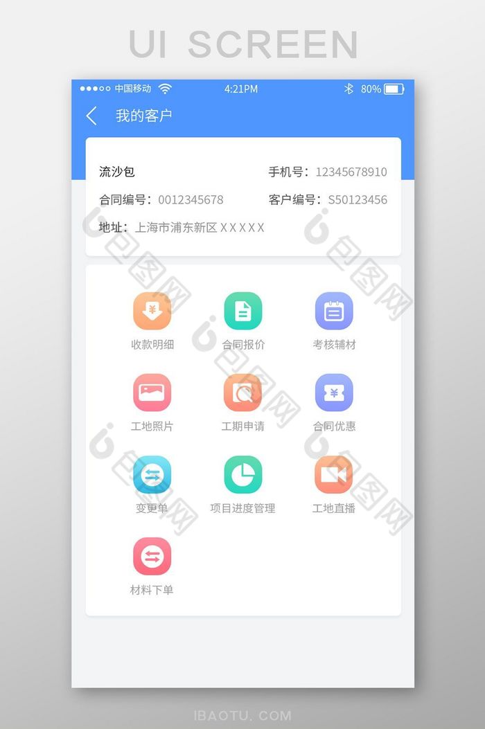 蓝色装修app商家端我的客户页面图片图片