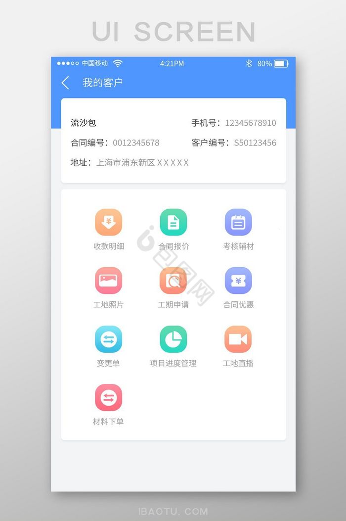 蓝色装修app商家端我的客户页面图片