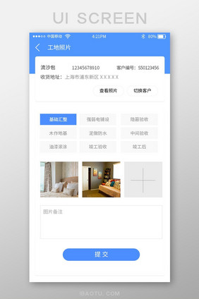 蓝色装修app商家端客户端装修照片页面