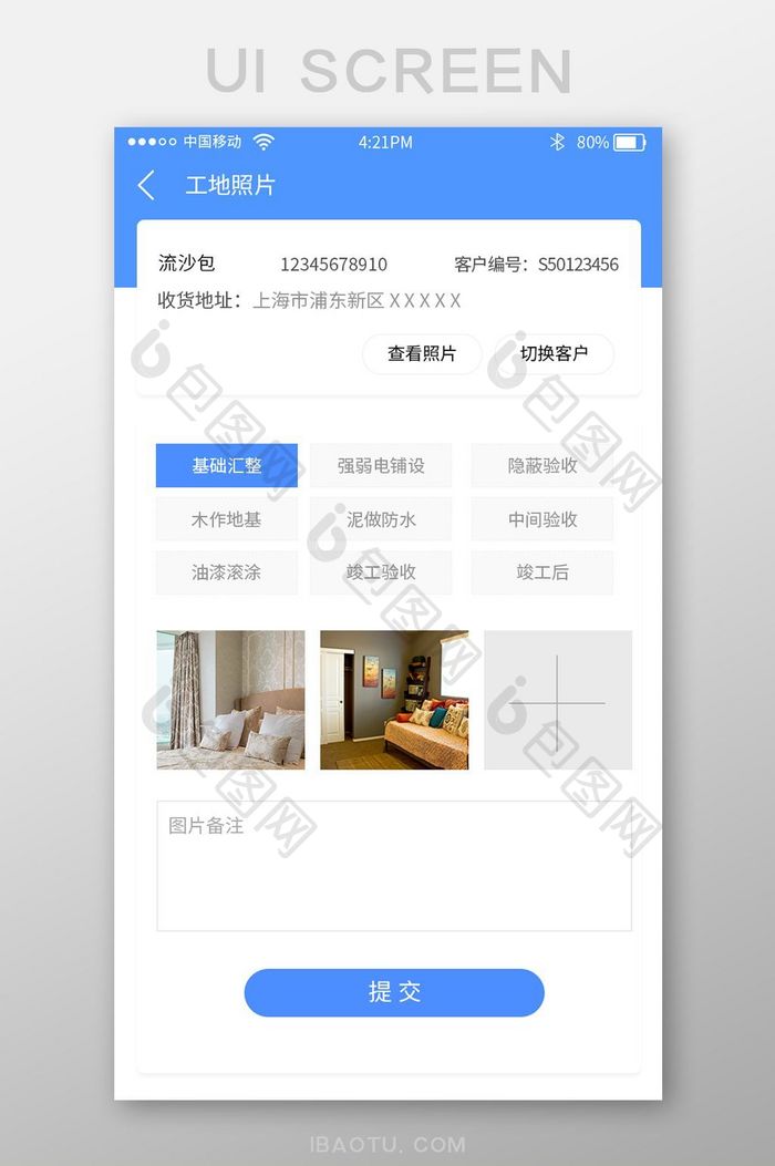 蓝色装修app商家端客户端装修照片页面