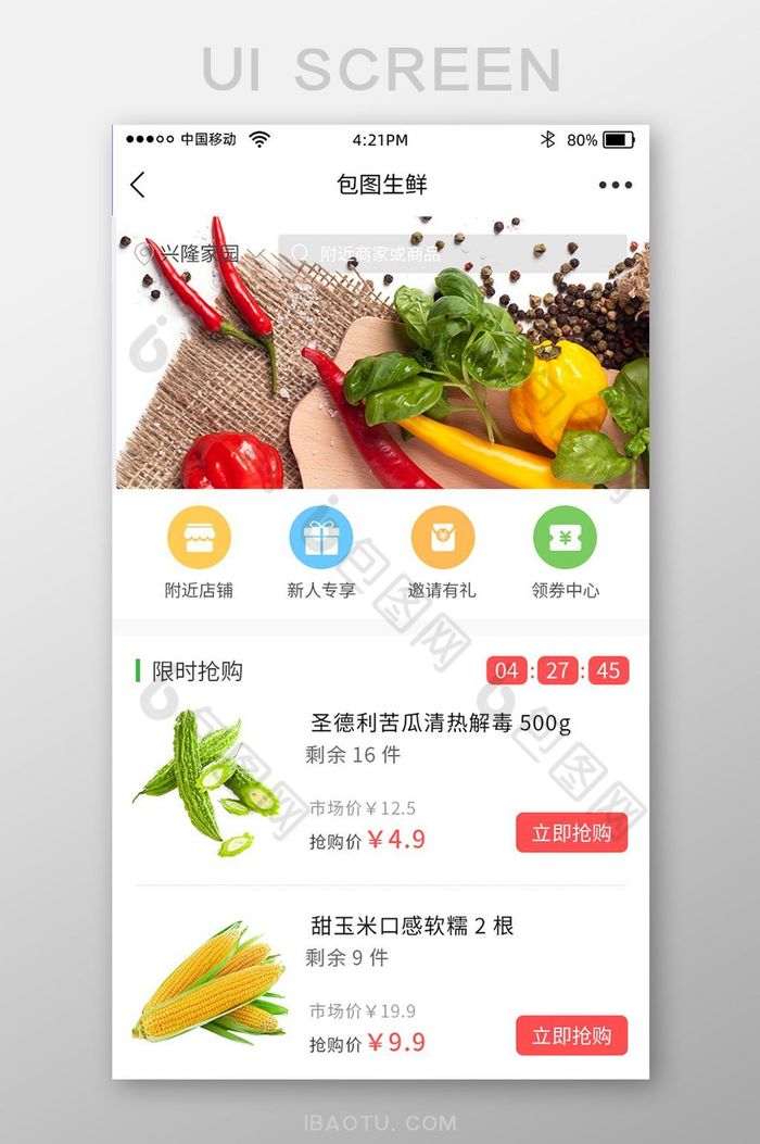 蔬菜app图片