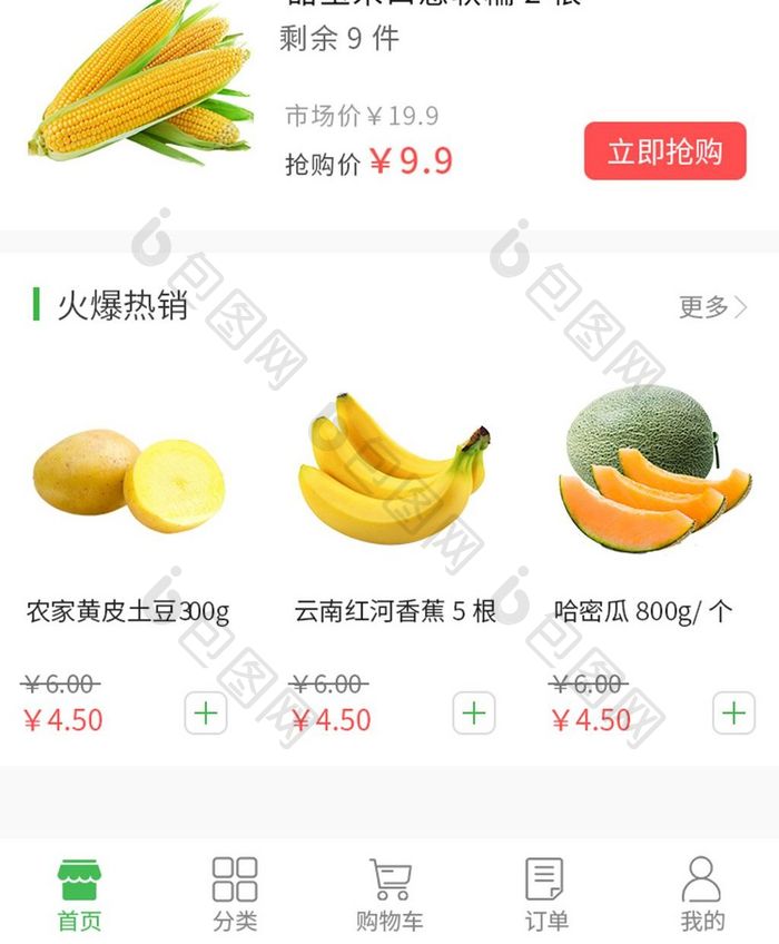 绿色生鲜超市app小程序首页界面