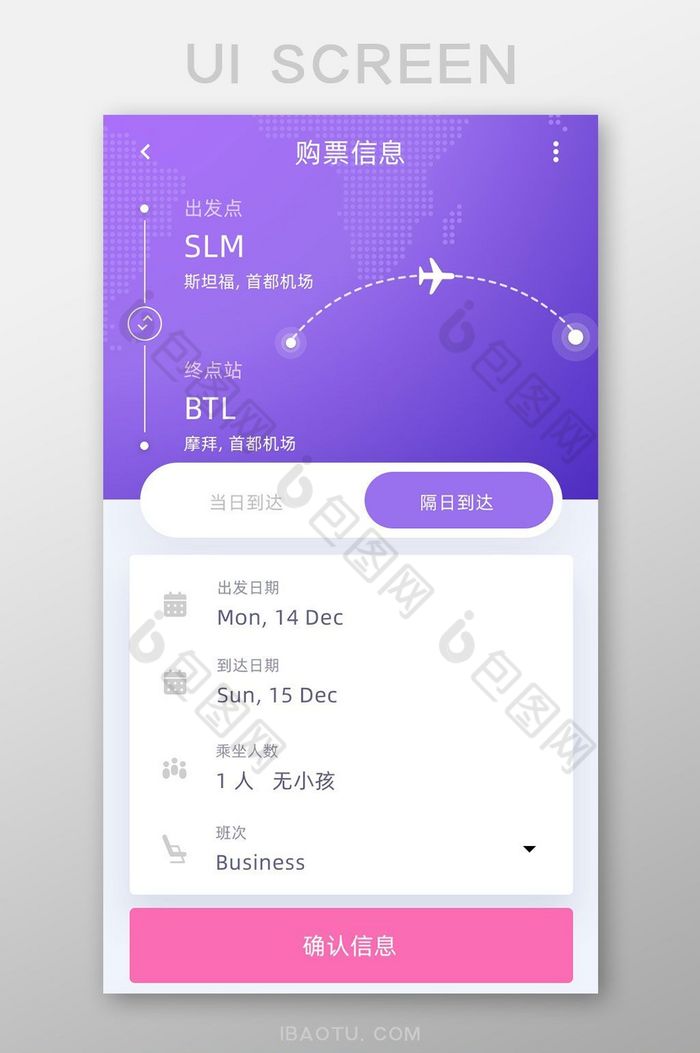 紫色背景渐变精致机票预订app航班详情页图片图片