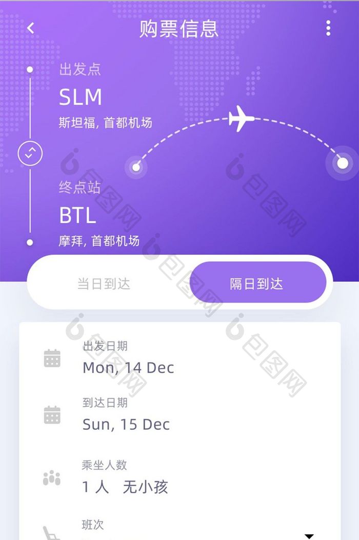 紫色背景渐变精致机票预订app航班详情页