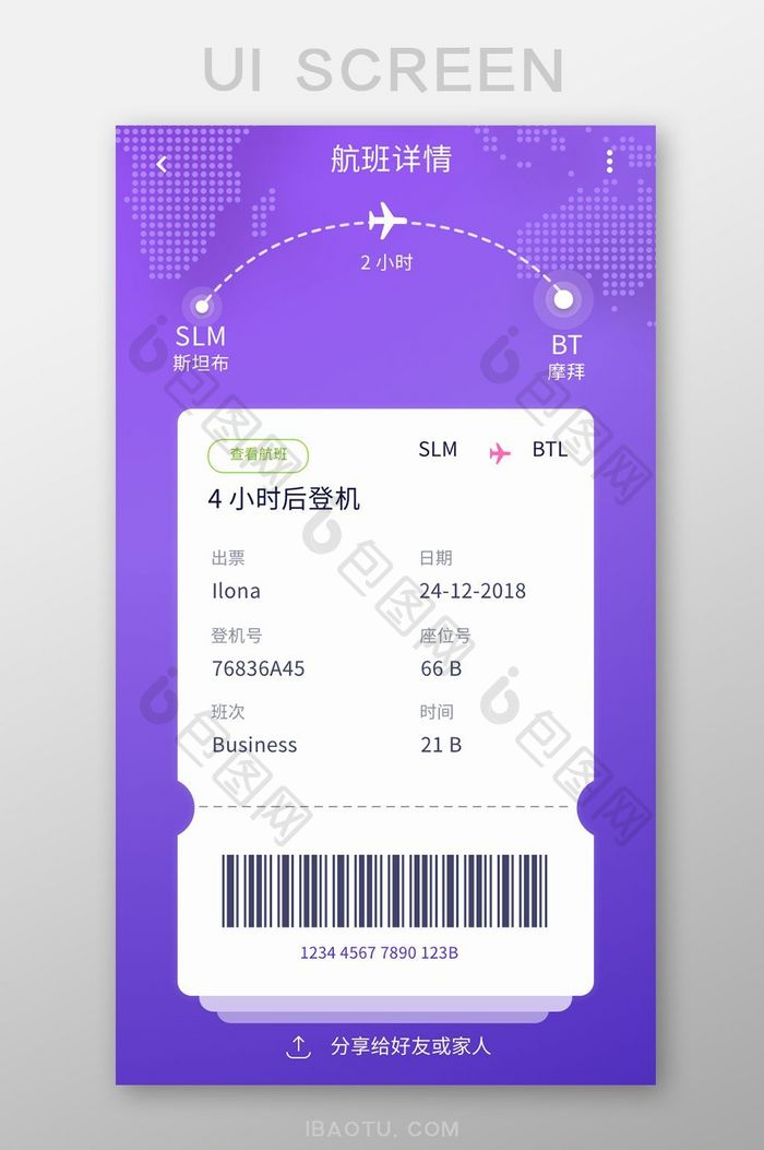 紫色渐变简约机票预订app购票信息移动页