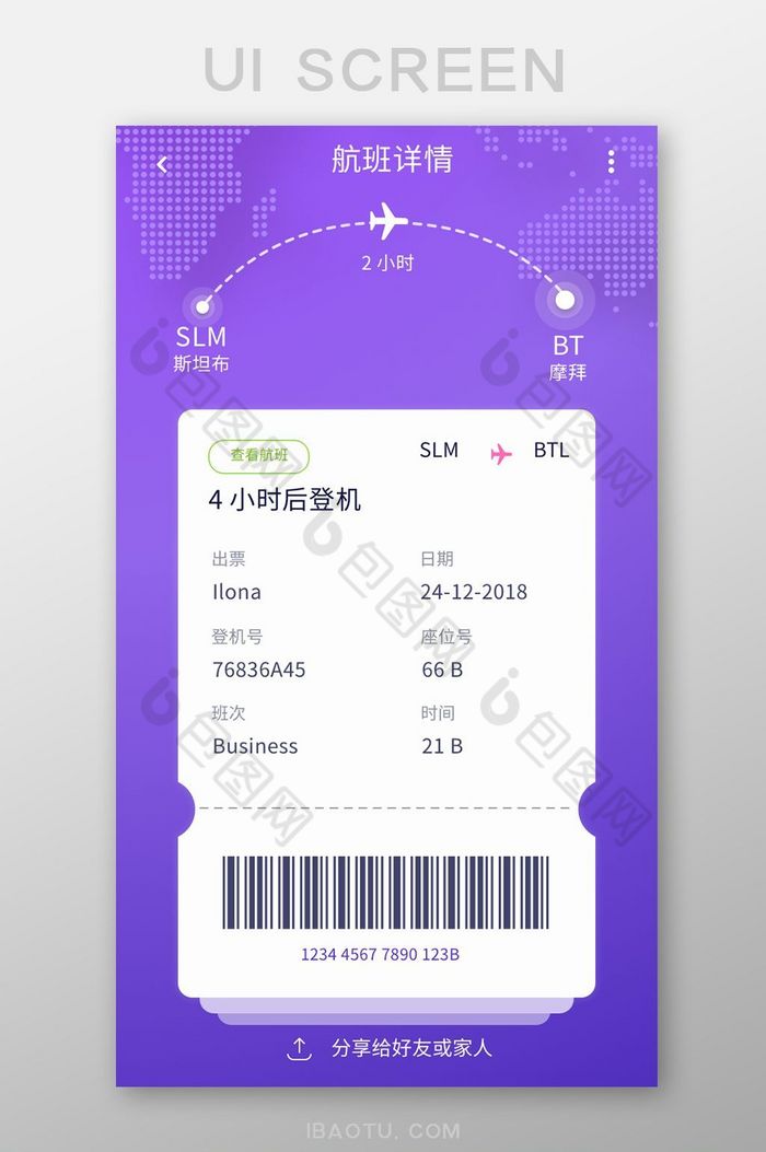 紫色渐变简约机票预订app购票信息移动页图片图片
