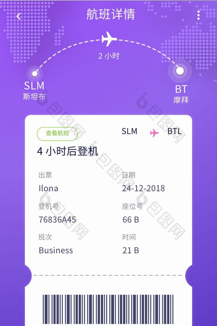 紫色渐变简约机票预订app购票信息移动页