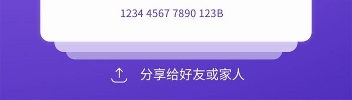 紫色渐变简约机票预订app购票信息移动页