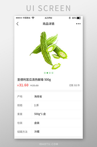 绿色生鲜超市app小程序商品详情界面图片