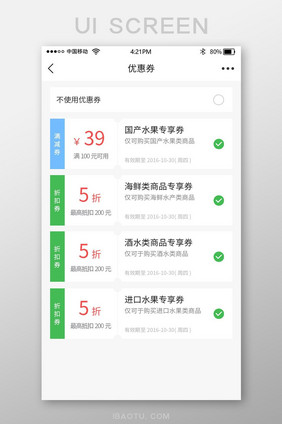 绿色生鲜超市app小程序优惠券界面