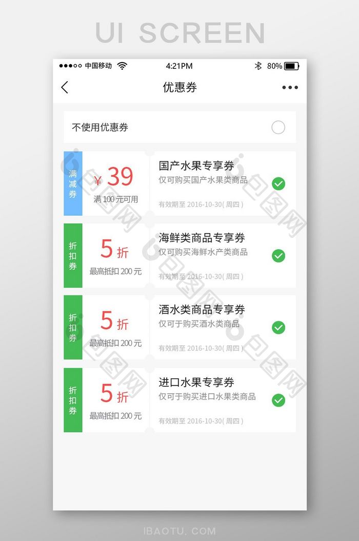 绿色生鲜超市app小程序优惠券界面