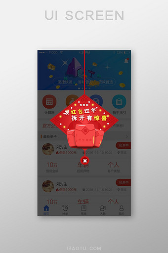 流行红色活动页面弹窗UI移动界面获奖背景图片