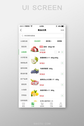 绿色生鲜超市app小程序商品分类界面