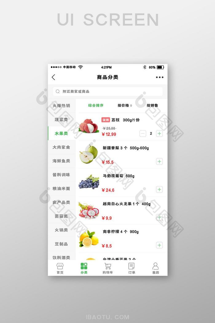 绿色生鲜超市app小程序商品分类界面