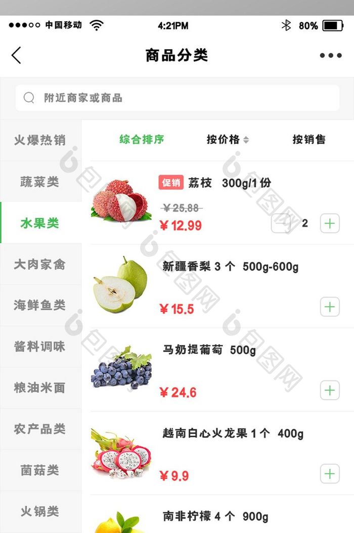 绿色生鲜超市app小程序商品分类界面