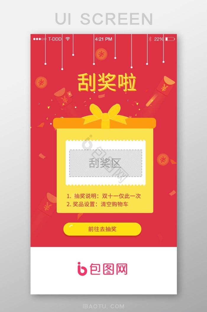 刮奖图片-刮奖素材免费下载-包图网