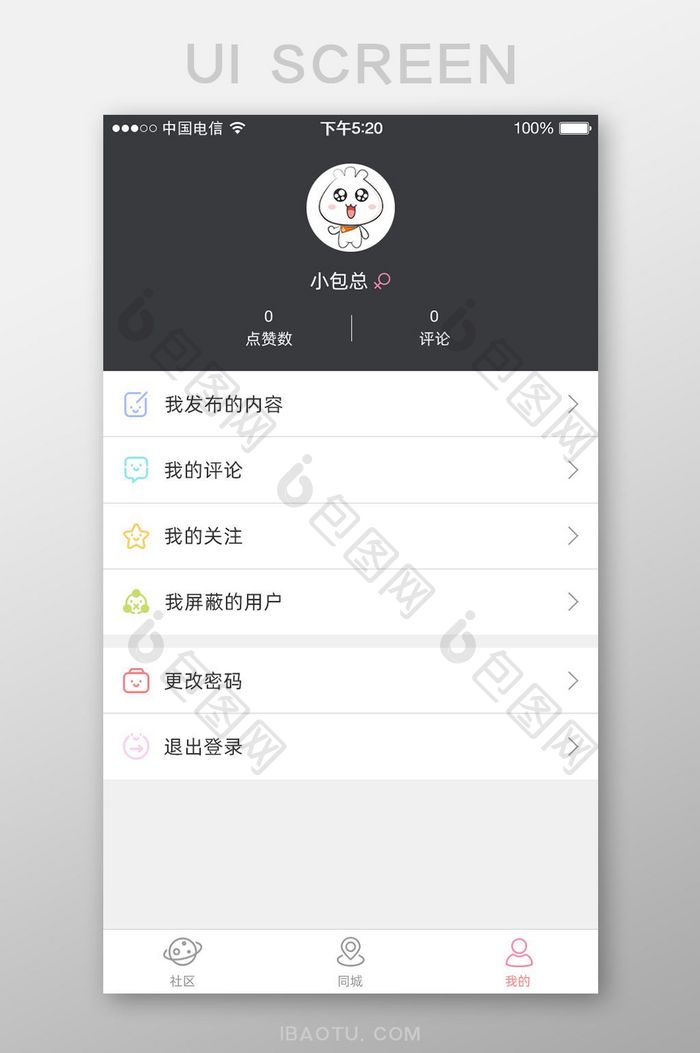 简约社交APP个人中心页