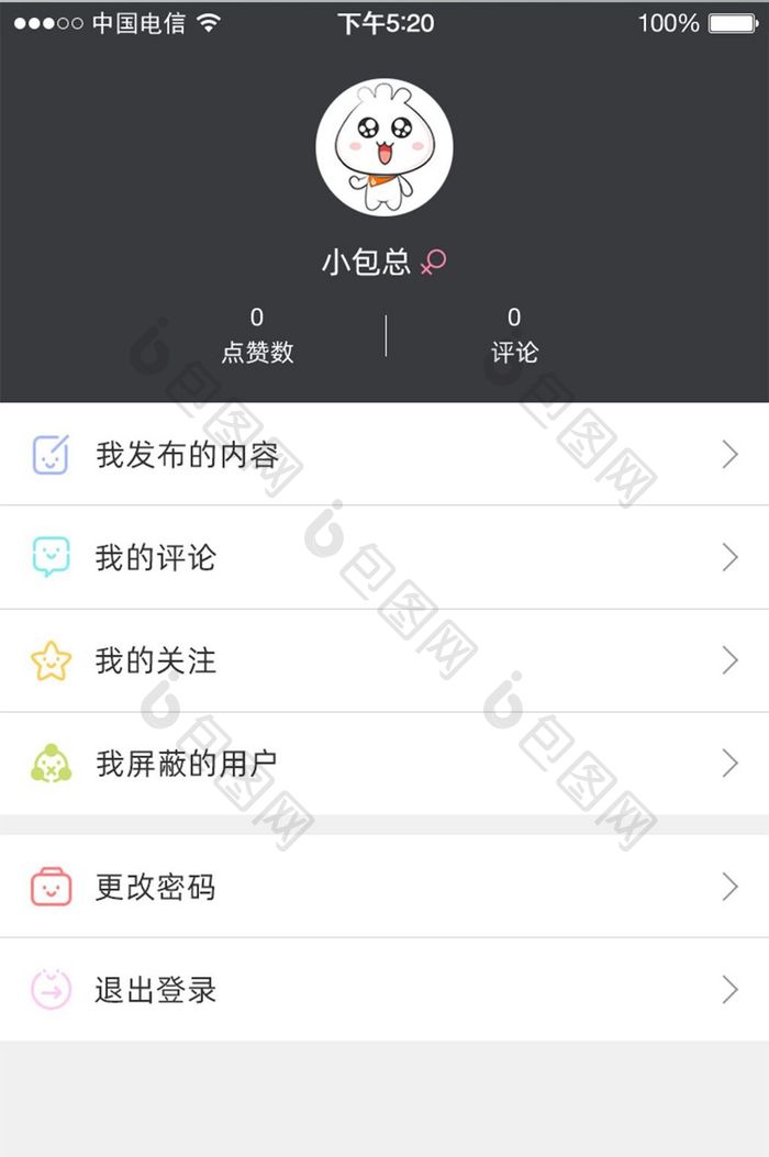 简约社交APP个人中心页