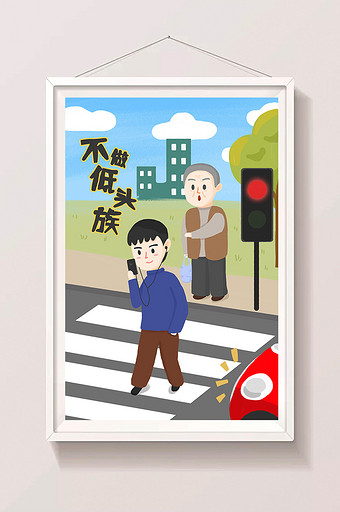 不做低头族走路不看手机插画图片下载