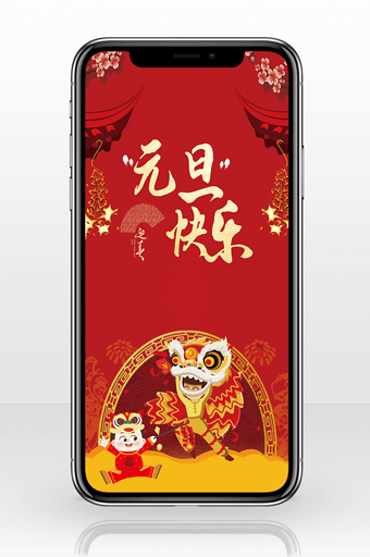 红色中国风卡通元旦手机配图图片