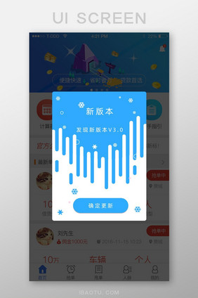 蓝色流行新版本升级UI移动界面弹窗