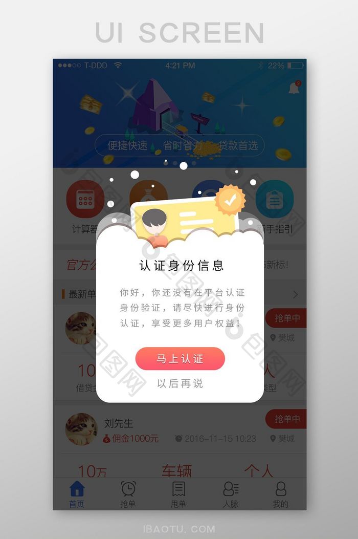 身份提醒认证扁平弹窗UI移动界面流行