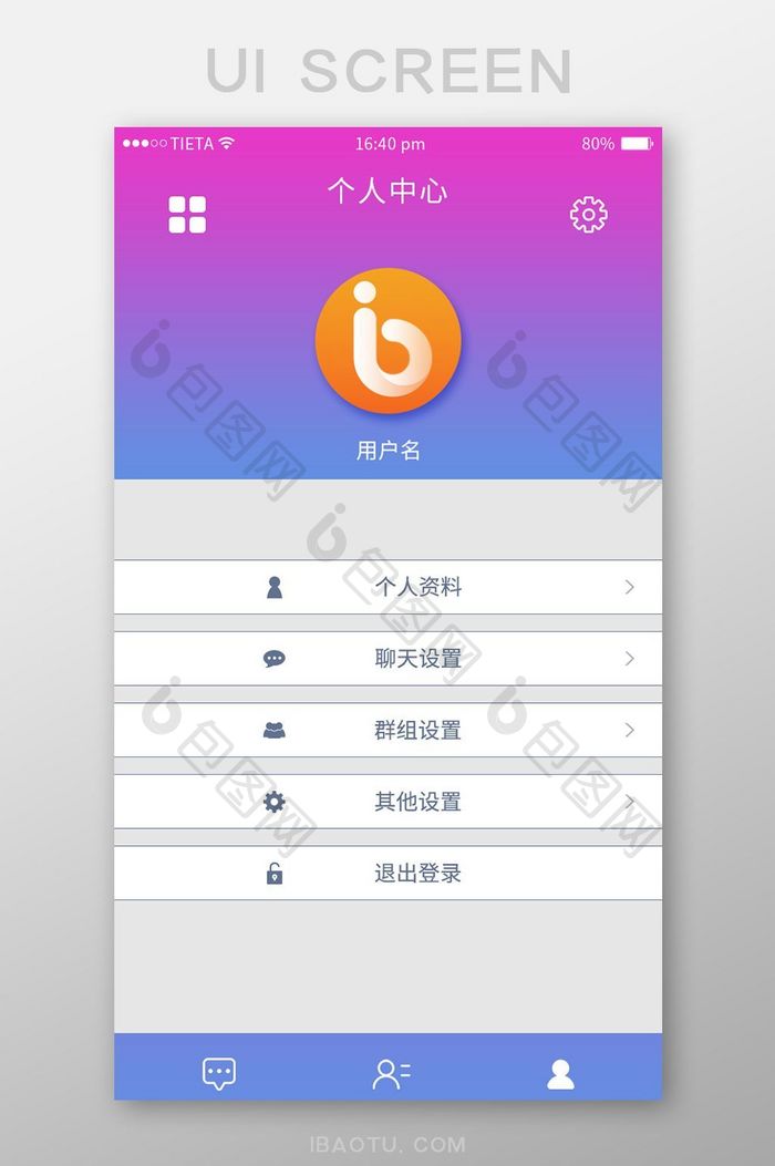 办公聊天软件个人中心界面设计