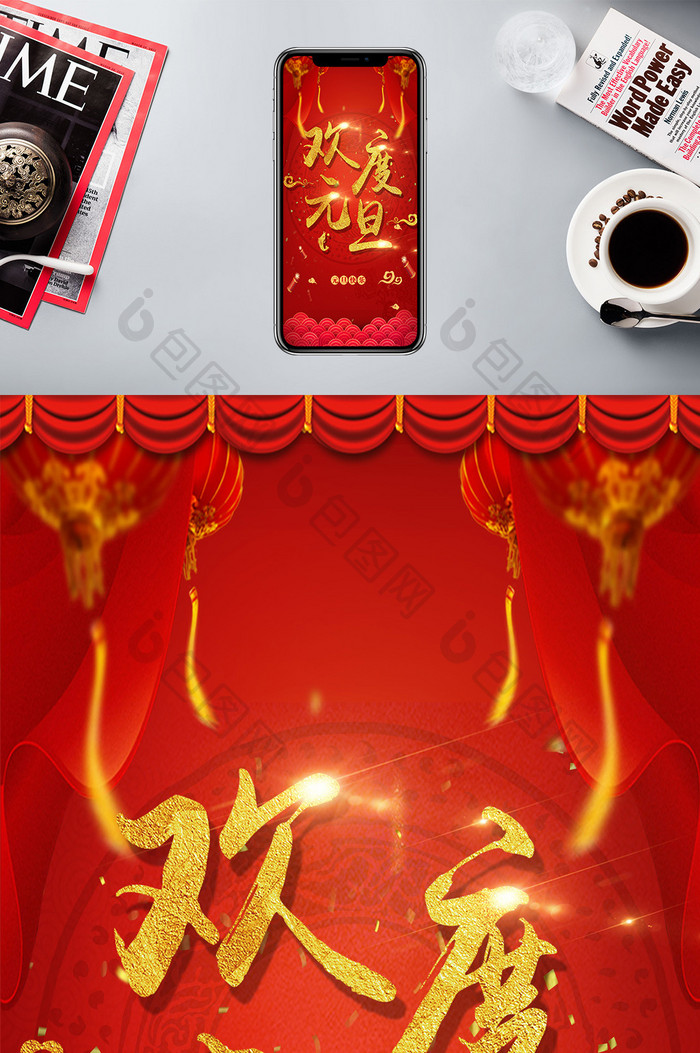 红色喜庆中国元旦手机配图