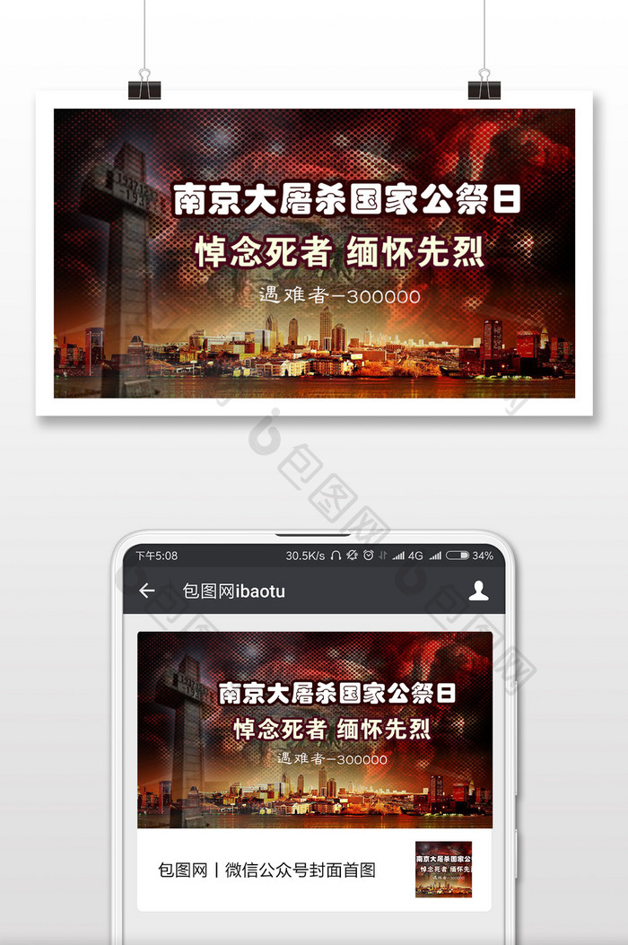 南京大屠杀30000遇难者手机配图
