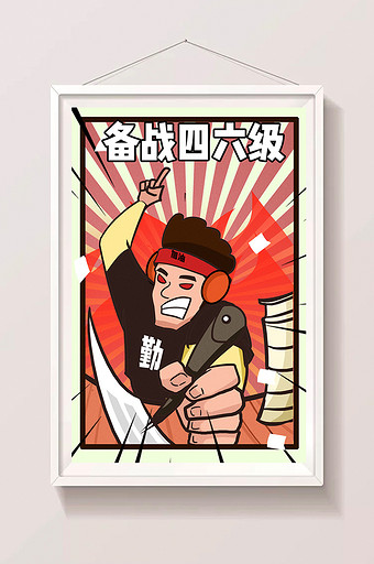 卡通大学生备战四六级线稿风格激情海报插画图片