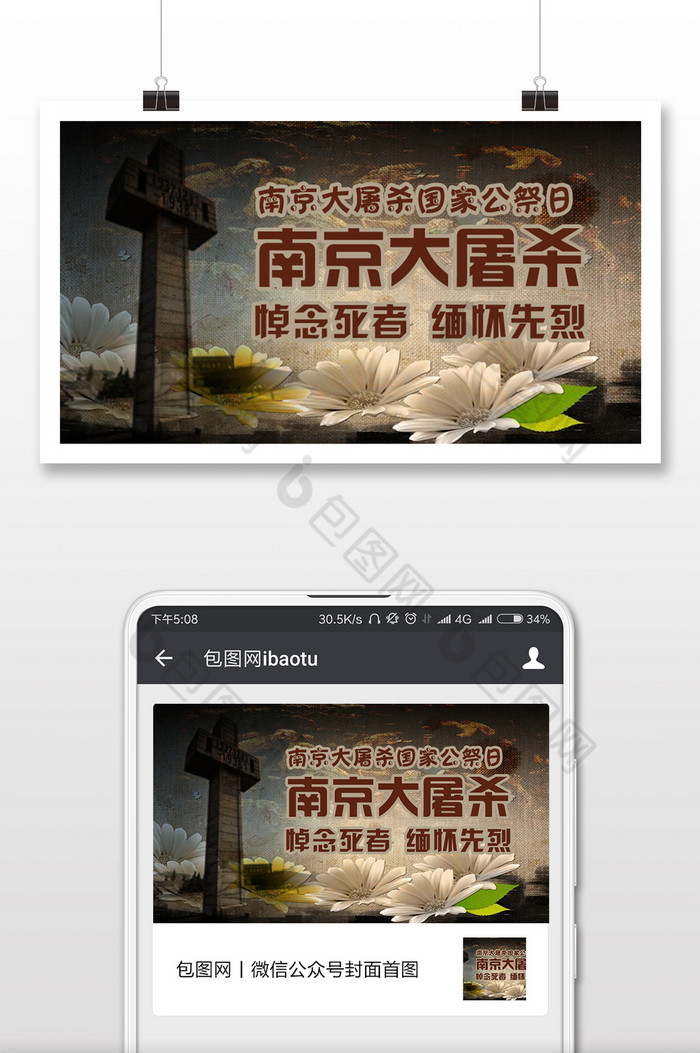 南京大屠杀菊花背景手机配图图片图片