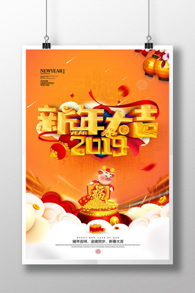 2019新年大吉海报