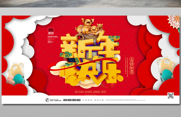 红色剪纸新年快乐猪年展板