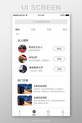简约健身app发现精选页面
