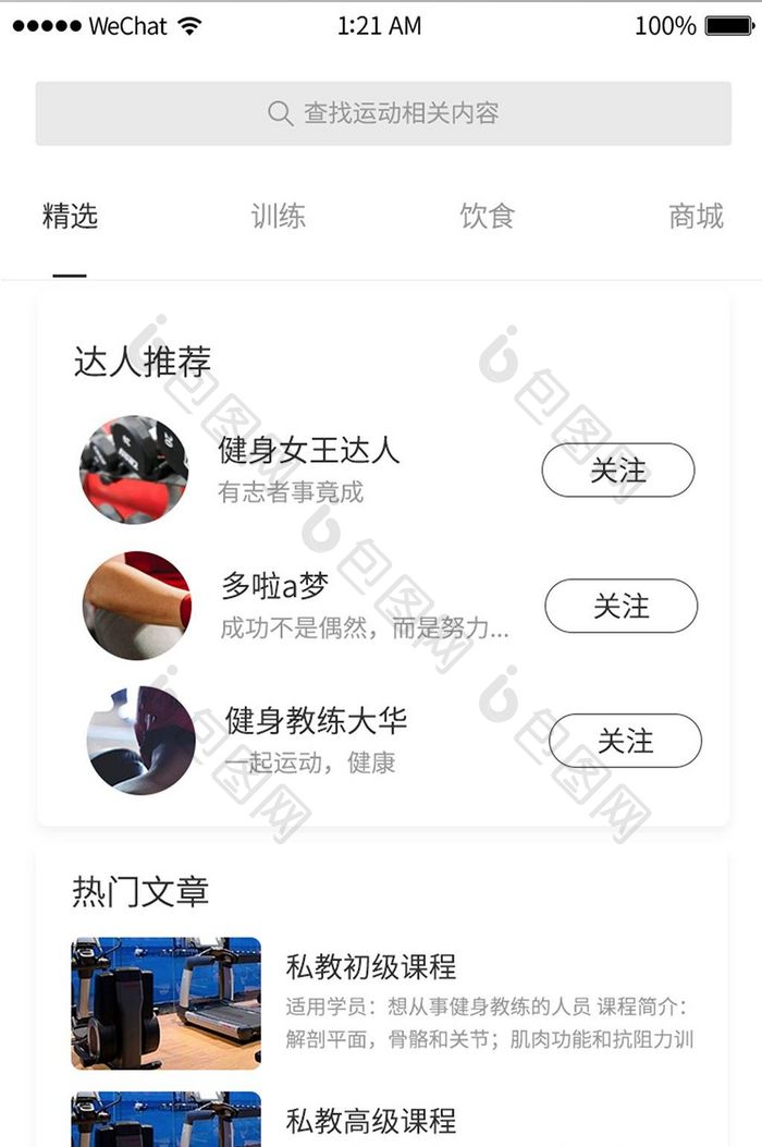 简约健身app发现精选页面