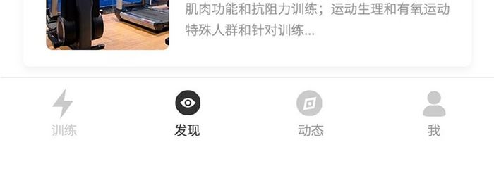 简约健身app发现精选页面