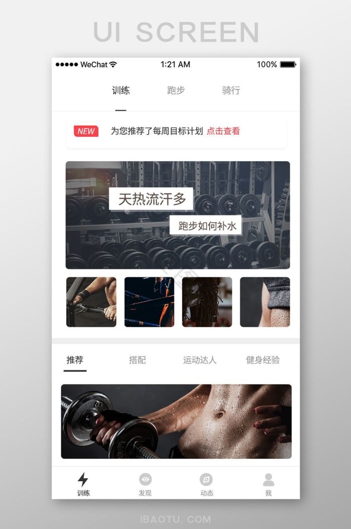 健身app界面-健身app界面设计图片-包图网