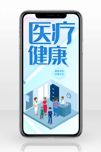医疗健康立体手机海报用图图片