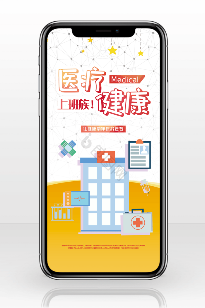 医疗健康卡通医生手机海报用图图片