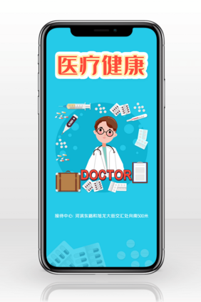 医疗健康卡通医生手机海报用图