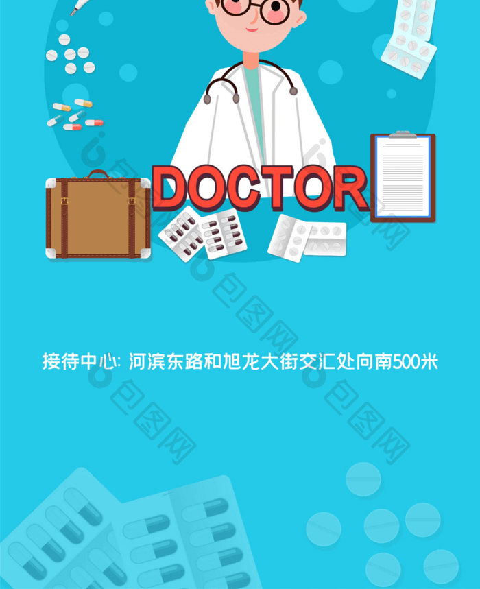 医疗健康卡通医生手机海报用图