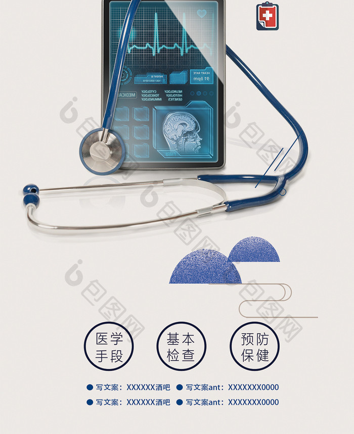 医疗健康体检大气手机海报用图