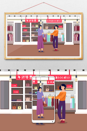 卡通双十二购物服饰店女人买衣服插画